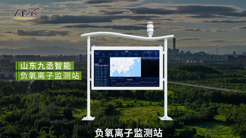 負氧離子監測站